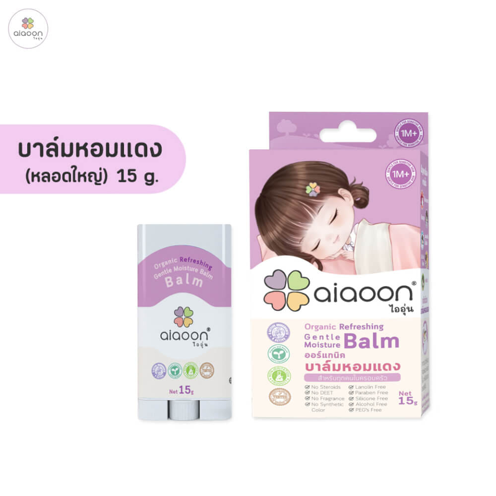 บาล์มหอมแดง ออร์แกนิค aiaoon รีเฟรชชิ่ง เจนเทิล มอยเจอร์ บาล์ม 15 g.